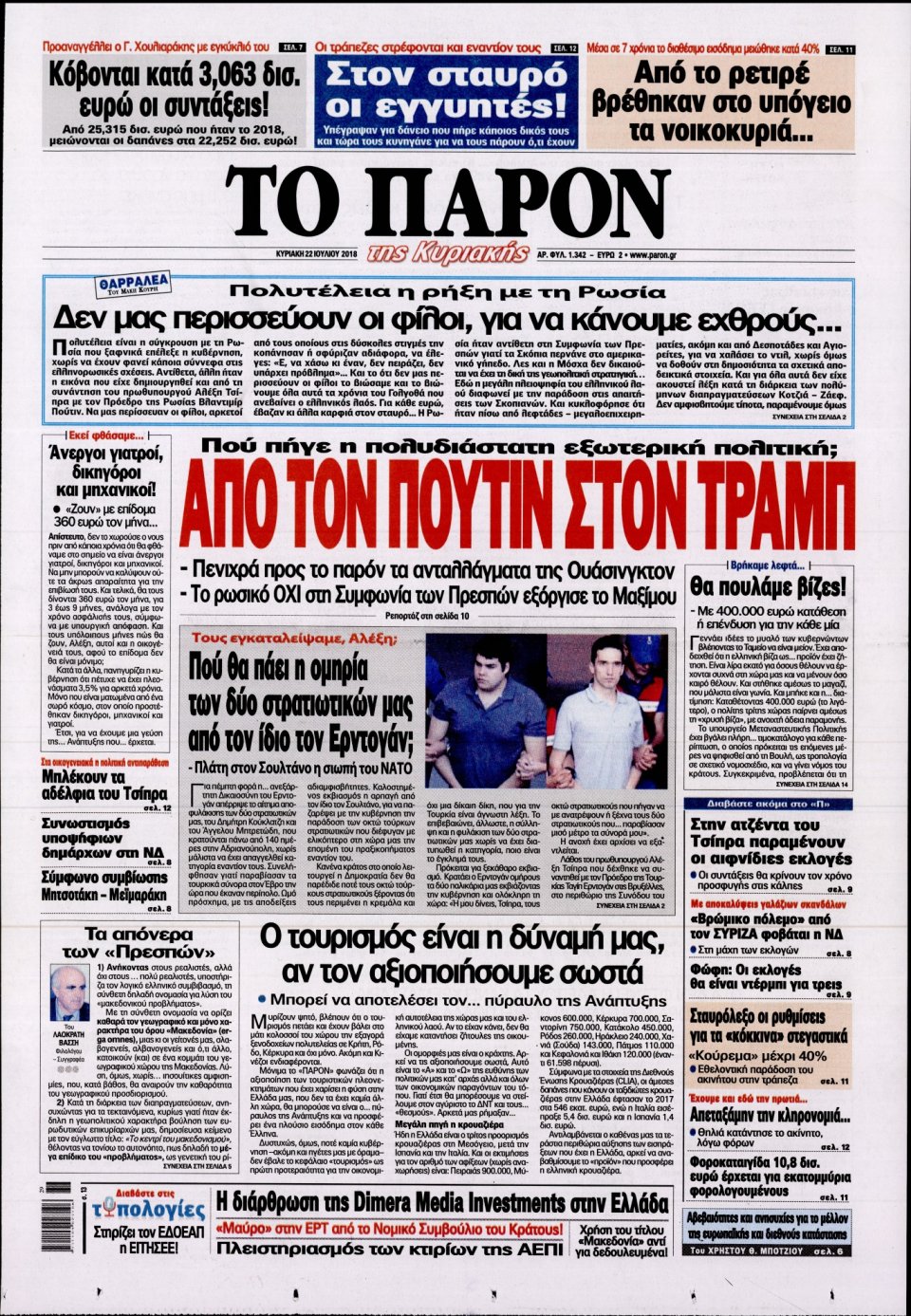 Πρωτοσέλιδο Εφημερίδας - ΤΟ ΠΑΡΟΝ - 2018-07-22
