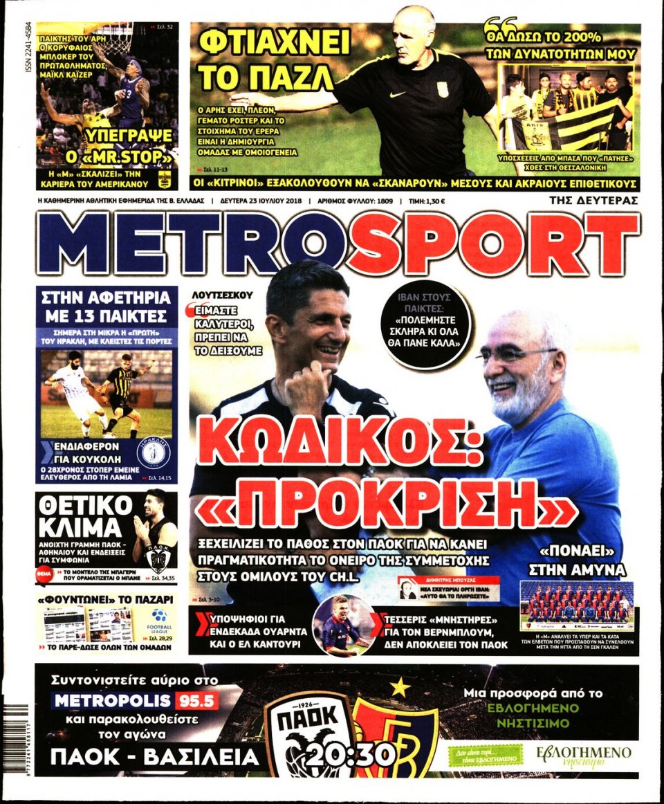 Πρωτοσέλιδο Εφημερίδας - METROSPORT - 2018-07-23