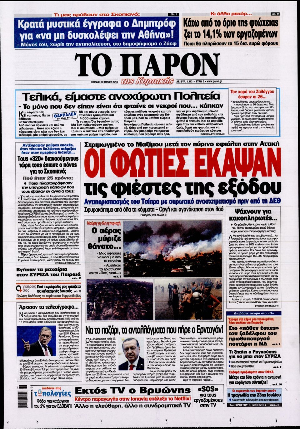 Πρωτοσέλιδο Εφημερίδας - ΤΟ ΠΑΡΟΝ - 2018-07-29