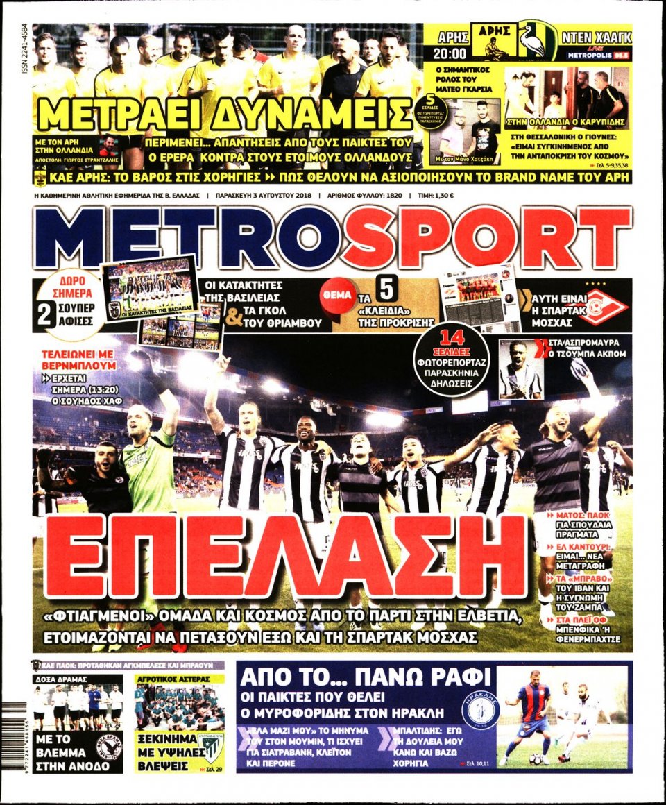 Πρωτοσέλιδο Εφημερίδας - METROSPORT - 2018-08-03