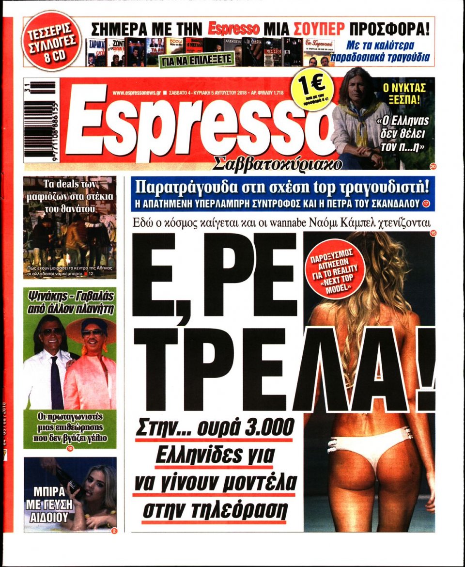 Πρωτοσέλιδο Εφημερίδας - ESPRESSO - 2018-08-04