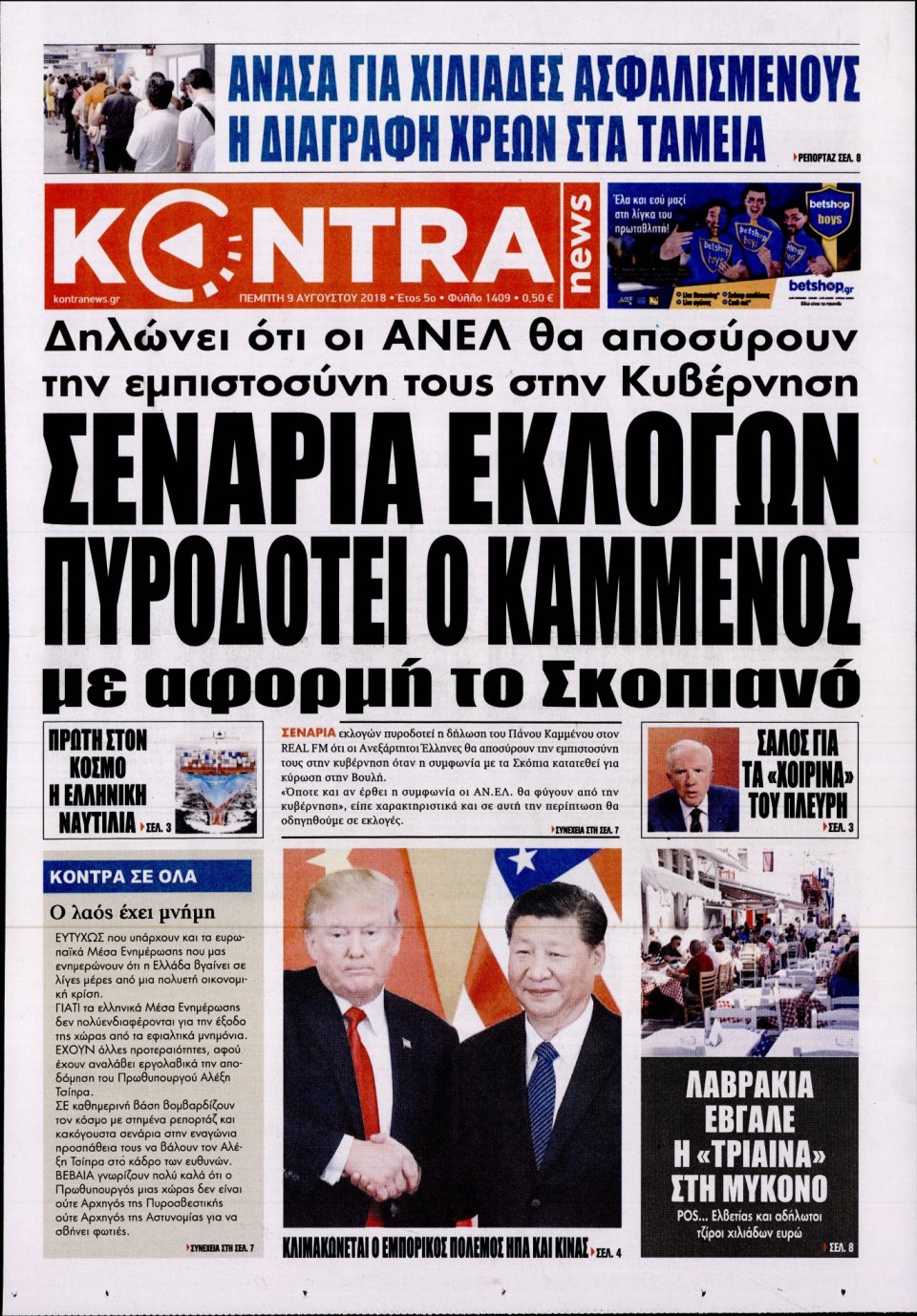 Πρωτοσέλιδο Εφημερίδας - KONTRA NEWS - 2018-08-09