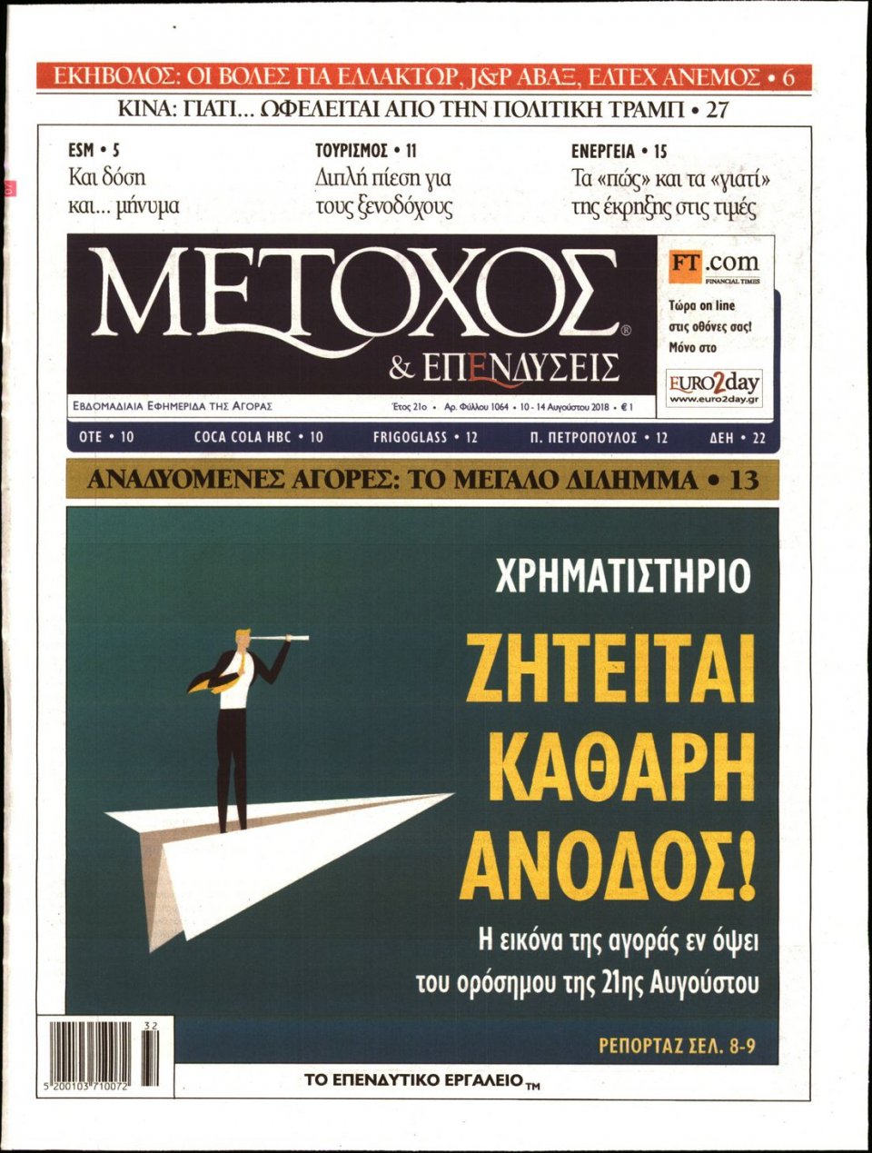 Πρωτοσέλιδο Εφημερίδας - ΜΕΤΟΧΟΣ - 2018-08-10