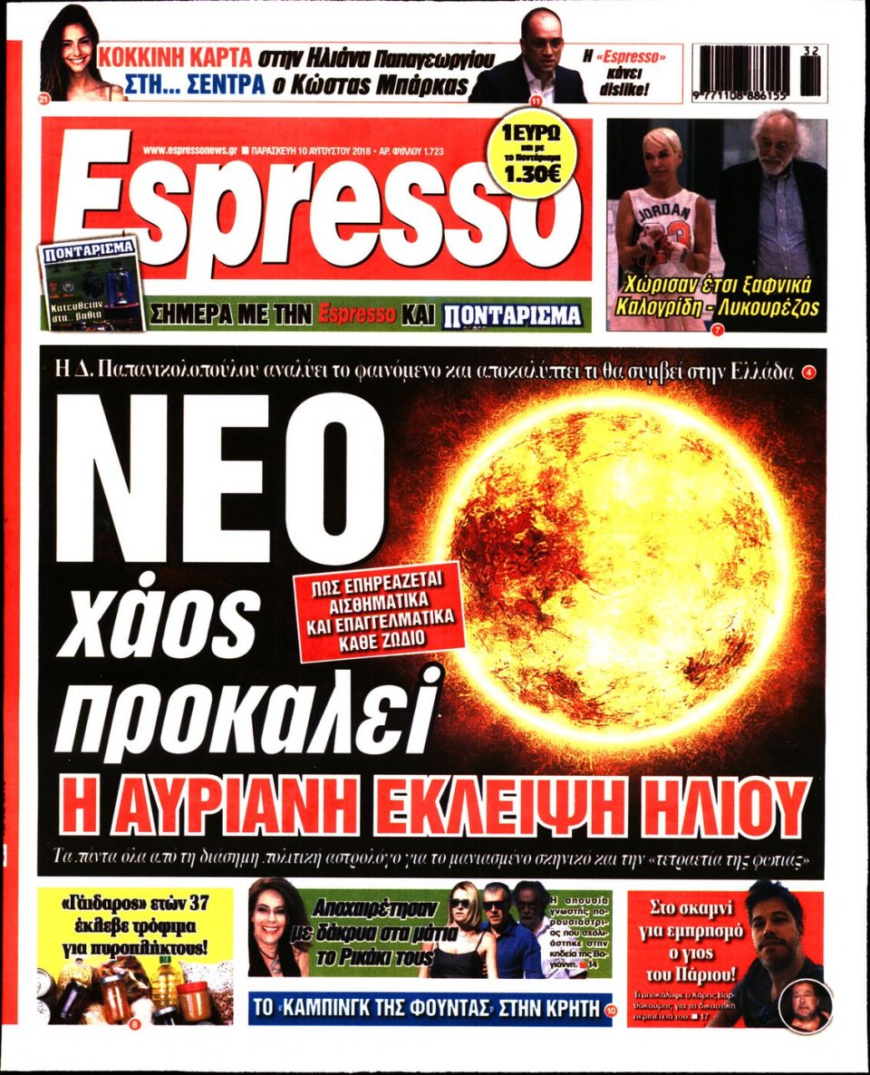 Πρωτοσέλιδο Εφημερίδας - ESPRESSO - 2018-08-10