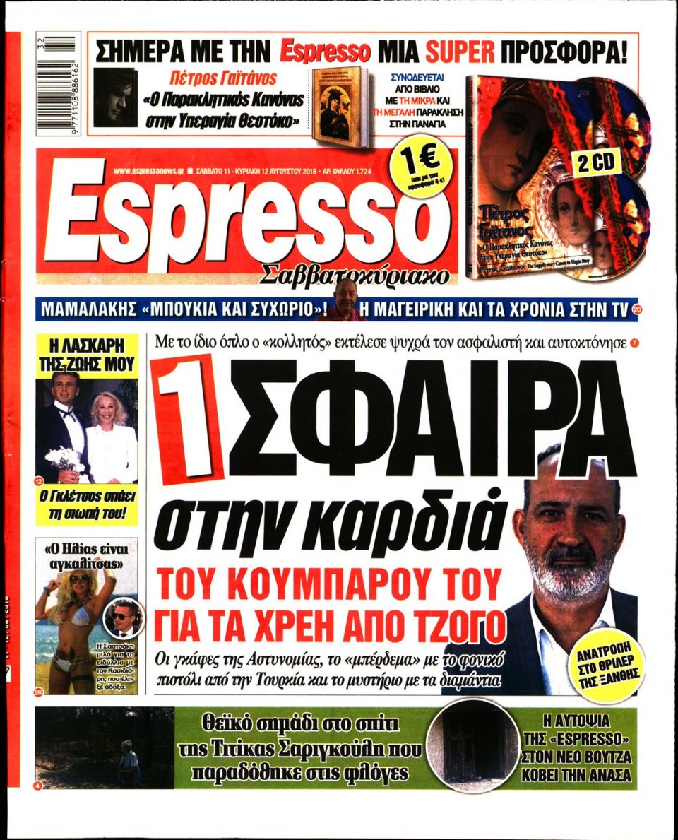 Πρωτοσέλιδο Εφημερίδας - ESPRESSO - 2018-08-11