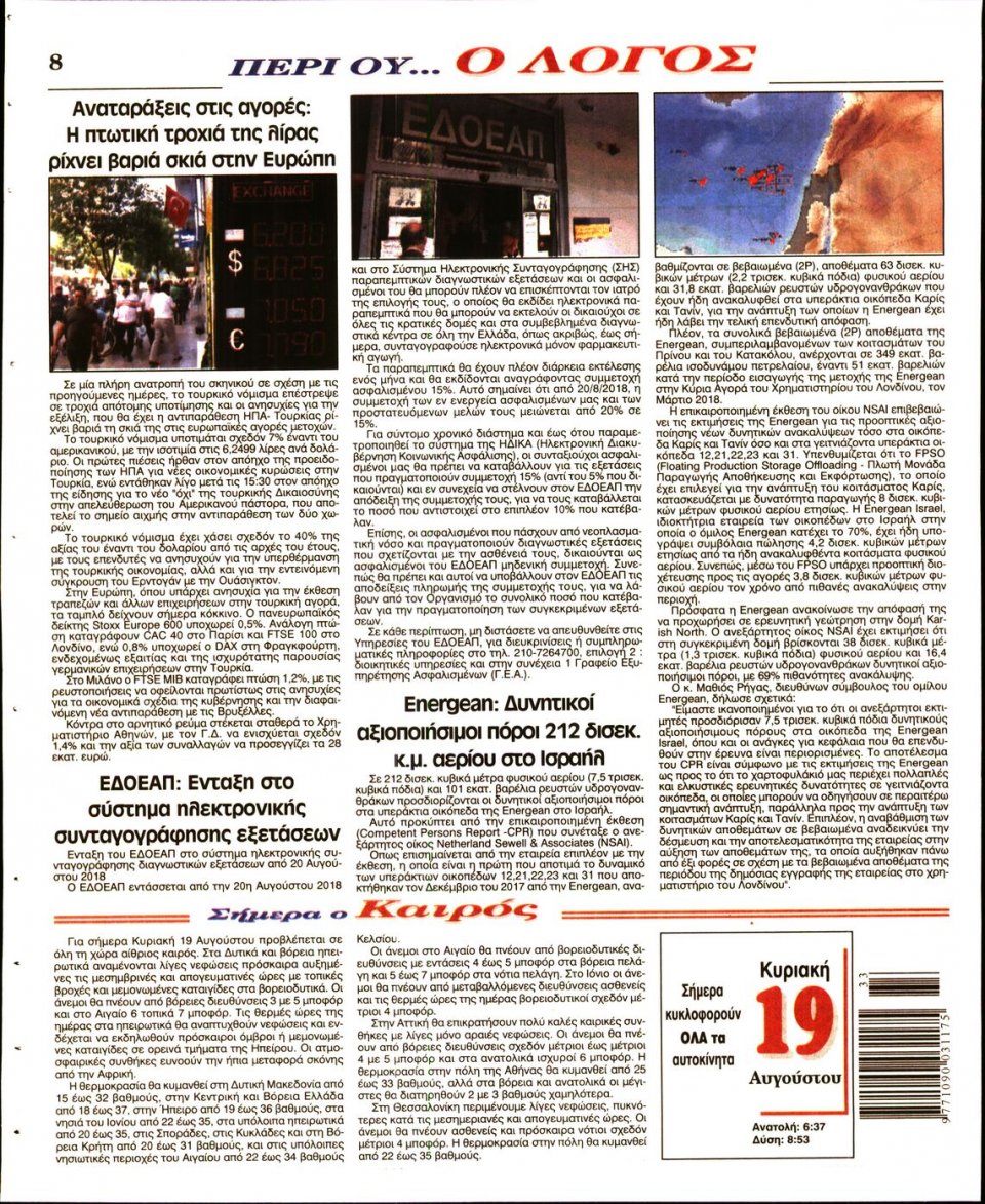 Οπισθόφυλλο Εφημερίδας - Ο ΛΟΓΟΣ ΤΗΣ ΚΥΡΙΑΚΗΣ - 2018-08-19