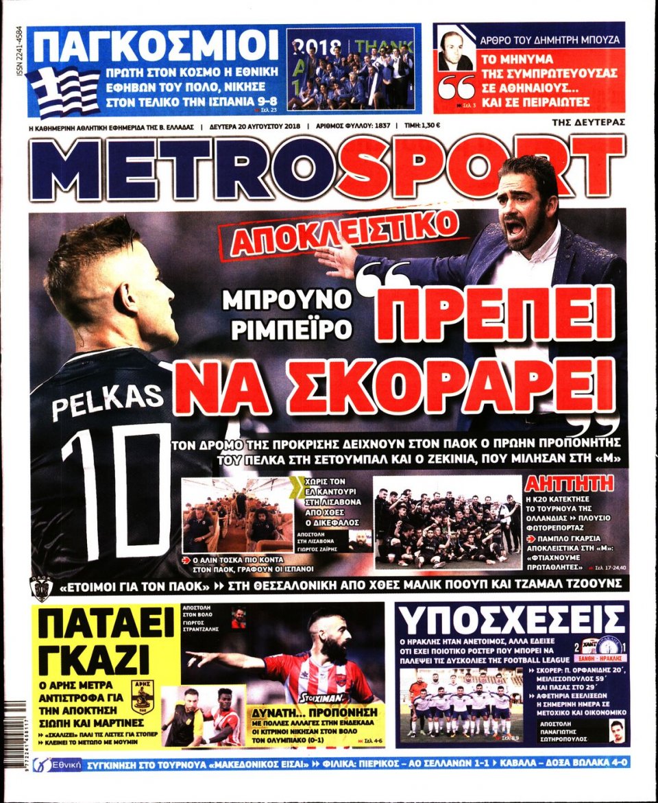 Πρωτοσέλιδο Εφημερίδας - METROSPORT - 2018-08-20