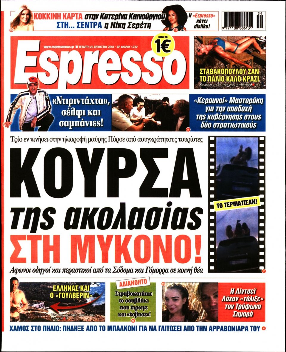 Πρωτοσέλιδο Εφημερίδας - ESPRESSO - 2018-08-22