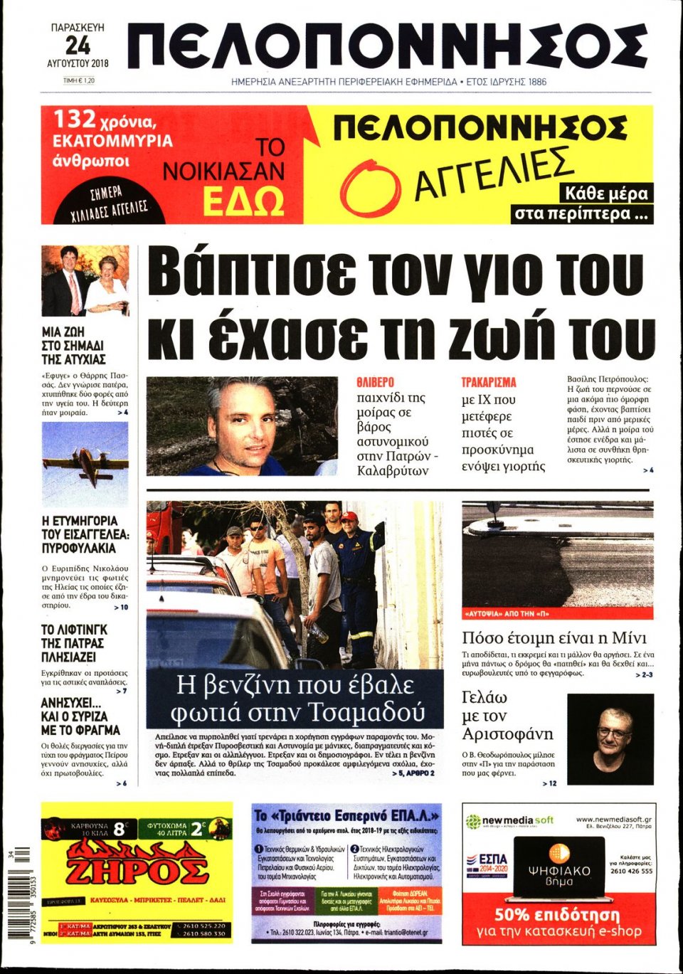 Πρωτοσέλιδο Εφημερίδας - ΠΕΛΟΠΟΝΝΗΣΟΣ - 2018-08-24