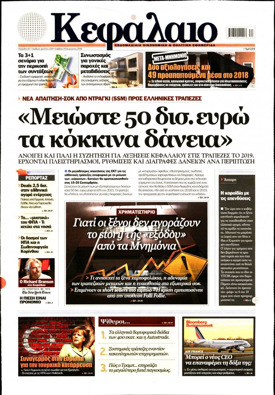 Πρωτοσέλιδο Εφημερίδας - ΚΕΦΑΛΑΙΟ - 2018-08-25