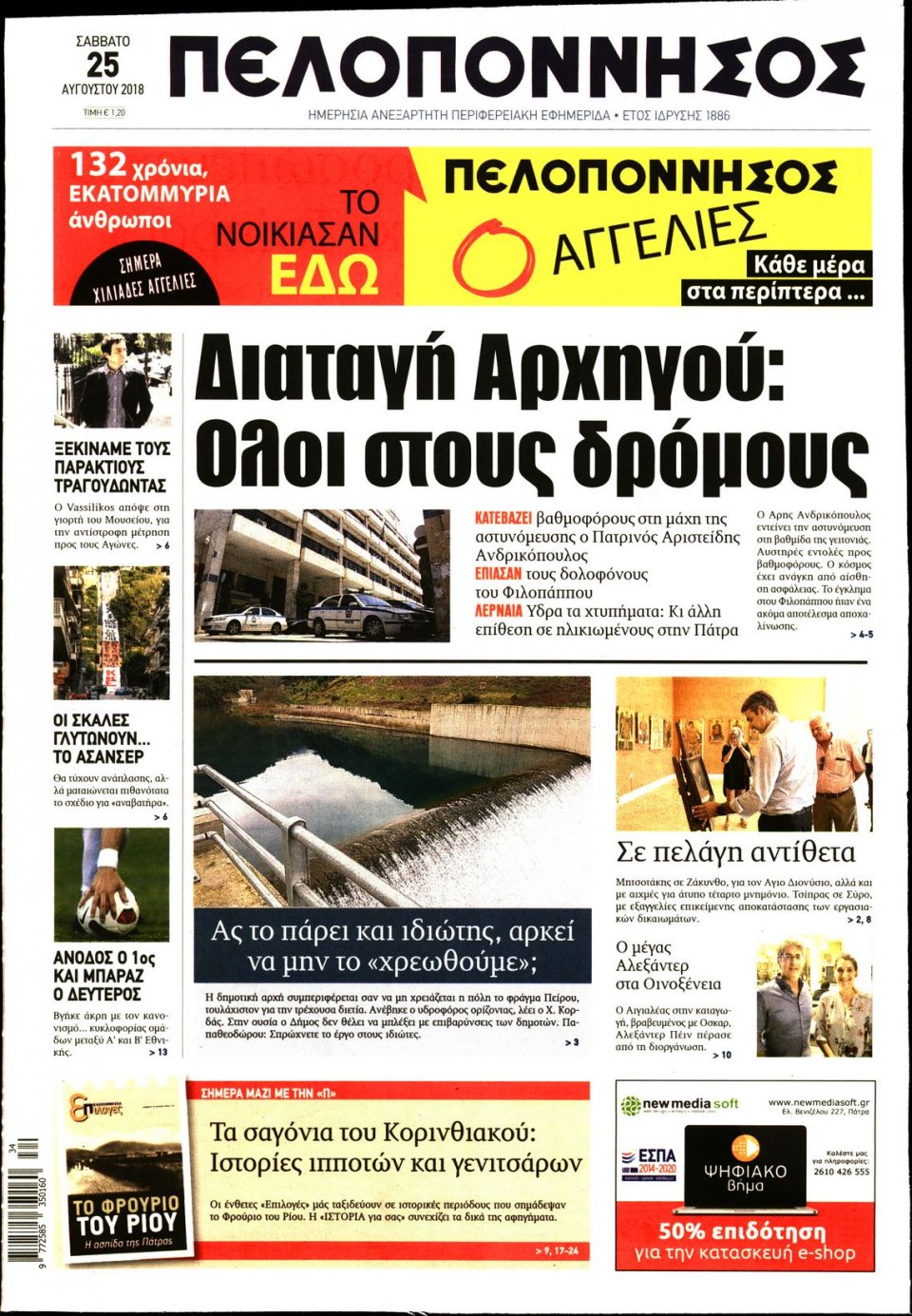 Πρωτοσέλιδο Εφημερίδας - ΠΕΛΟΠΟΝΝΗΣΟΣ - 2018-08-25