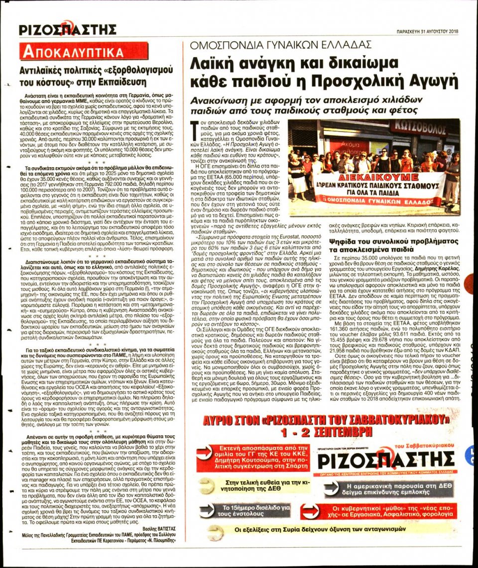 Οπισθόφυλλο Εφημερίδας - ΡΙΖΟΣΠΑΣΤΗΣ - 2018-08-31