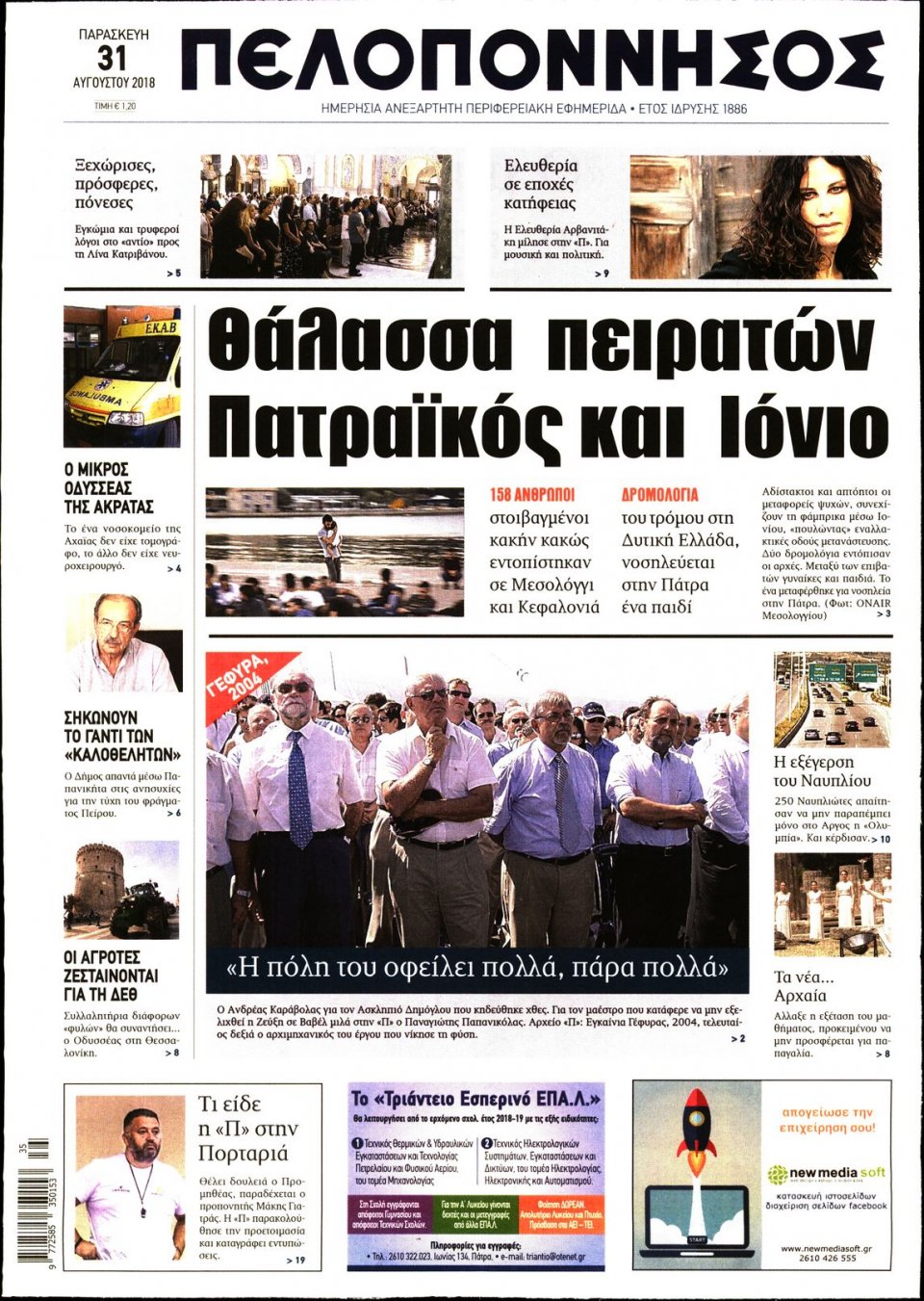 Πρωτοσέλιδο Εφημερίδας - ΠΕΛΟΠΟΝΝΗΣΟΣ - 2018-08-31