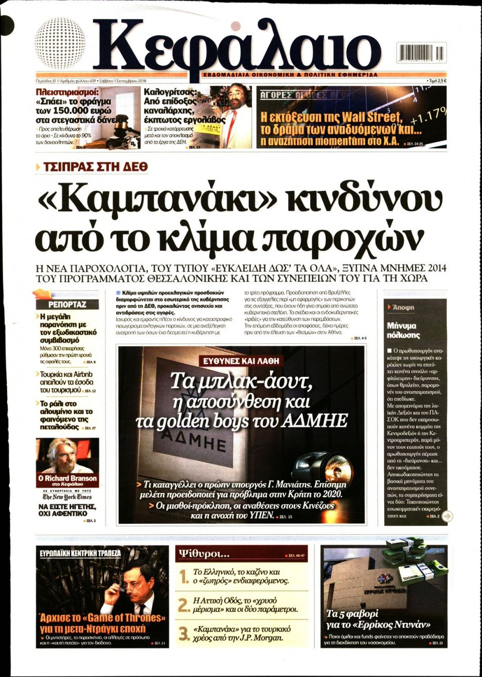 Πρωτοσέλιδο Εφημερίδας - ΚΕΦΑΛΑΙΟ - 2018-09-01