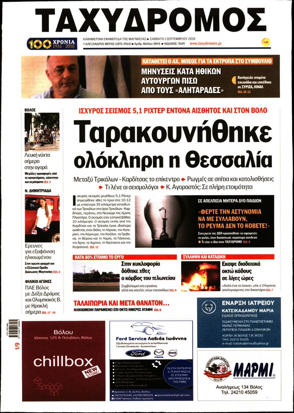 Πρωτοσέλιδο Εφημερίδας - ΤΑΧΥΔΡΟΜΟΣ ΜΑΓΝΗΣΙΑΣ - 2018-09-01