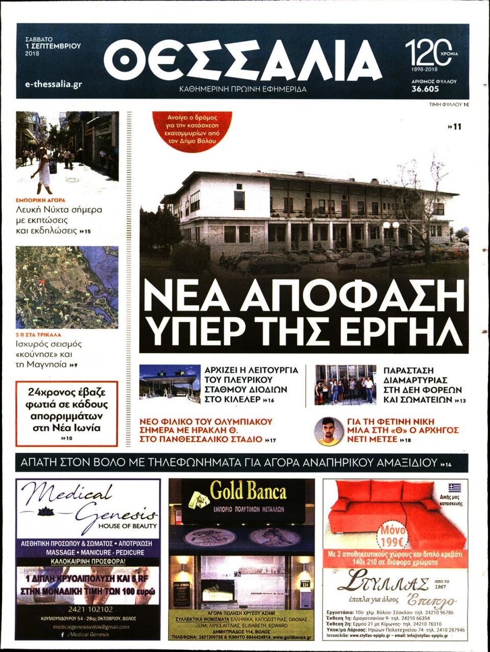 Πρωτοσέλιδο Εφημερίδας - ΘΕΣΣΑΛΙΑ ΒΟΛΟΥ - 2018-09-01