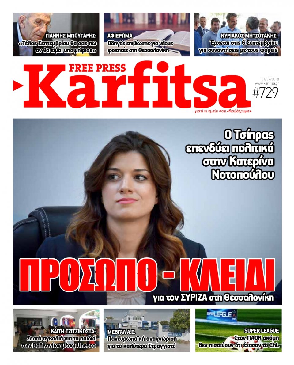 Πρωτοσέλιδο Εφημερίδας - KARFITSA - 2018-09-01