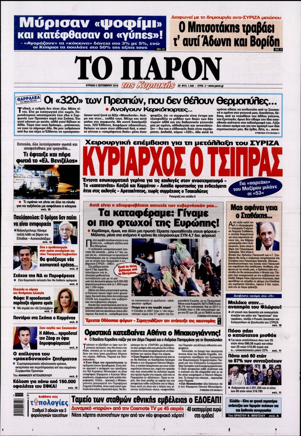 Πρωτοσέλιδο Εφημερίδας - ΤΟ ΠΑΡΟΝ - 2018-09-02
