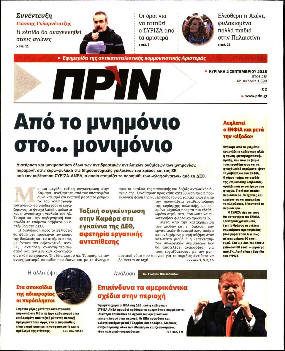 Πρωτοσέλιδο Εφημερίδας - ΠΡΙΝ - 2018-09-02