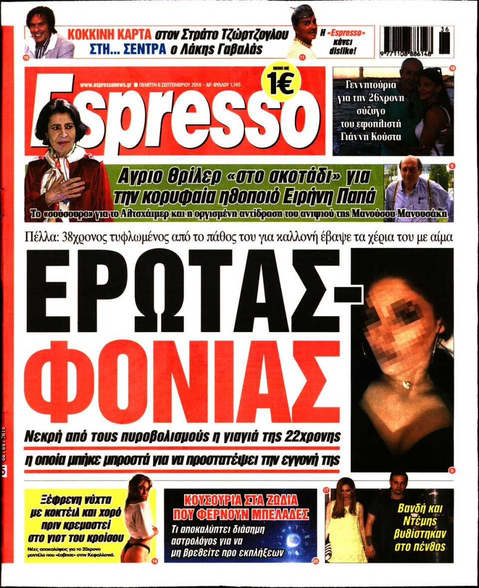 Πρωτοσέλιδο Εφημερίδας - ESPRESSO - 2018-09-06