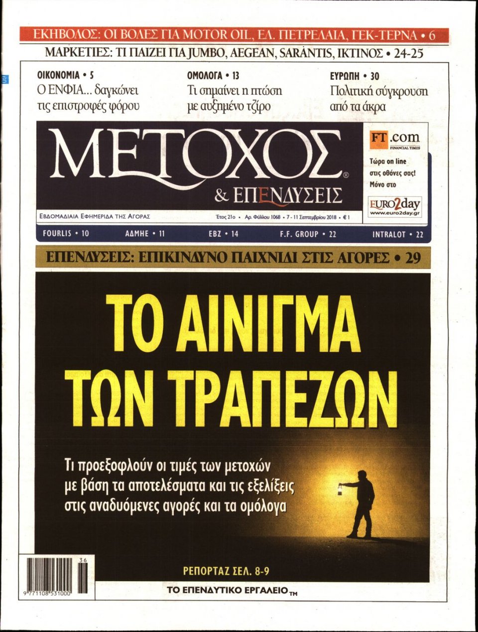 Πρωτοσέλιδο Εφημερίδας - ΜΕΤΟΧΟΣ - 2018-09-07