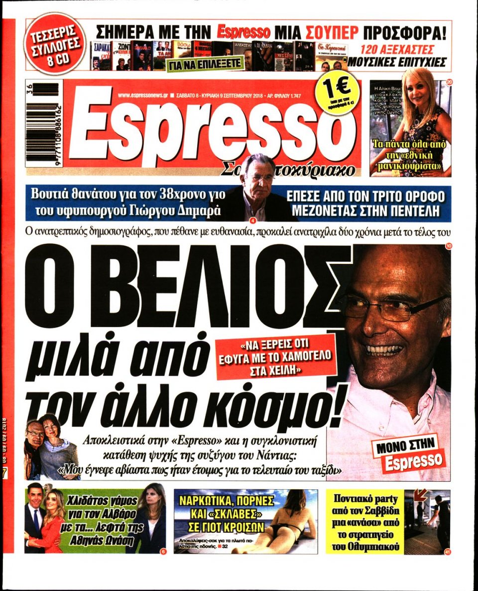 Πρωτοσέλιδο Εφημερίδας - ESPRESSO - 2018-09-08
