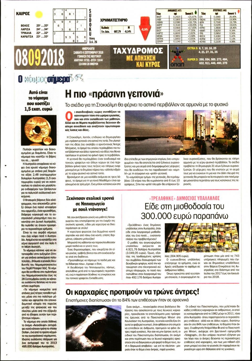 Οπισθόφυλλο Εφημερίδας - ΤΑΧΥΔΡΟΜΟΣ ΜΑΓΝΗΣΙΑΣ - 2018-09-08