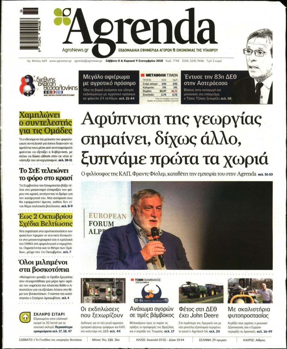 Πρωτοσέλιδο Εφημερίδας - AGRENDA - 2018-09-08