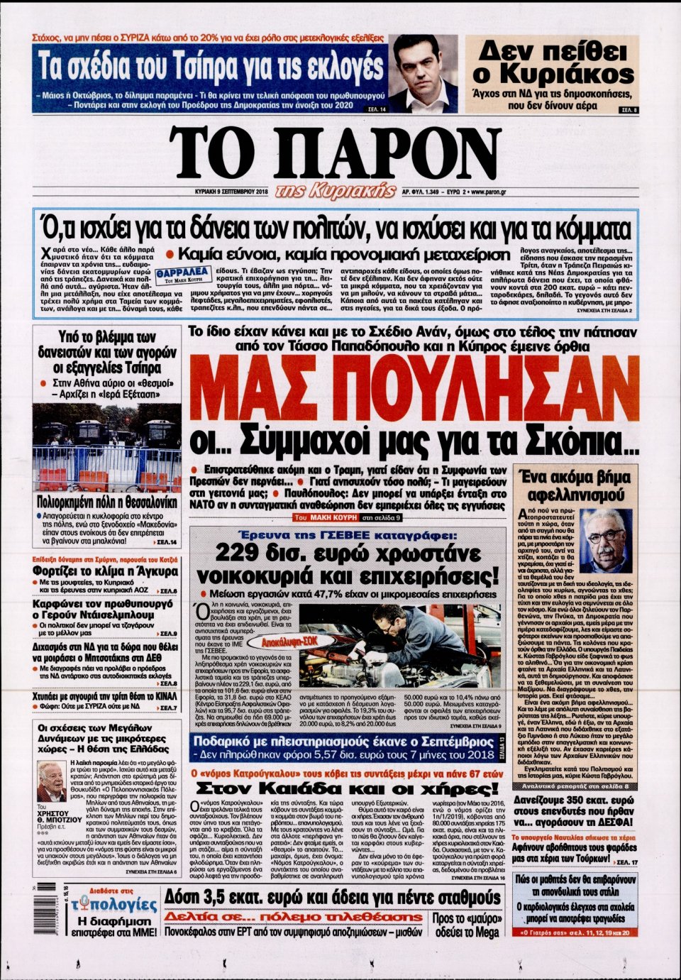 Πρωτοσέλιδο Εφημερίδας - ΤΟ ΠΑΡΟΝ - 2018-09-09