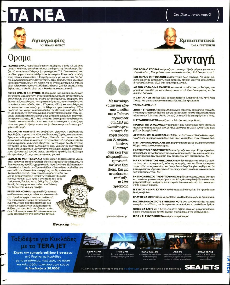 Οπισθόφυλλο Εφημερίδας - ΤΑ ΝΕΑ - 2018-09-11