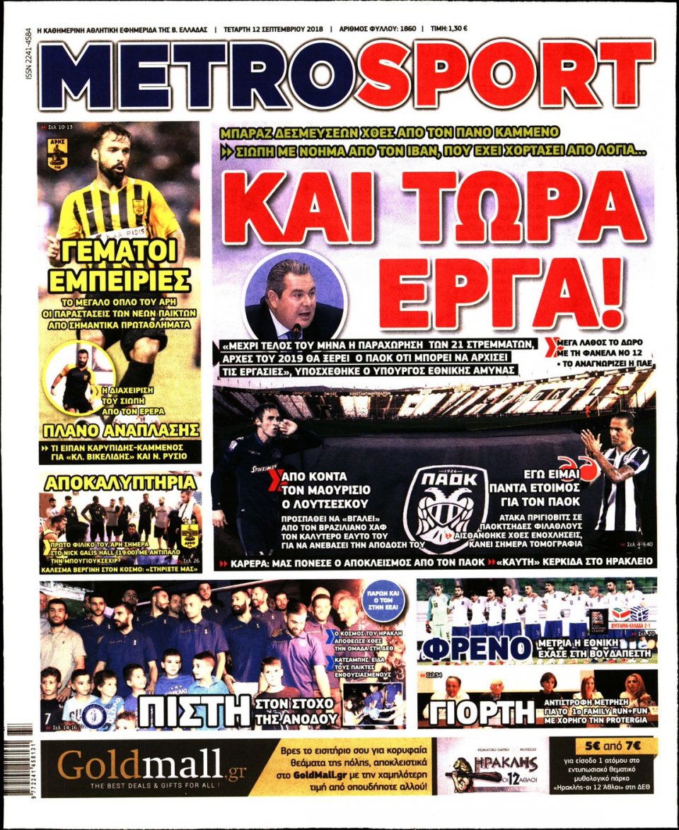 Πρωτοσέλιδο Εφημερίδας - METROSPORT - 2018-09-12