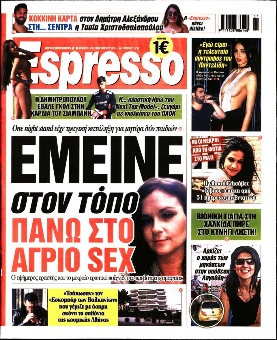 Πρωτοσέλιδο Εφημερίδας - ESPRESSO - 2018-09-13