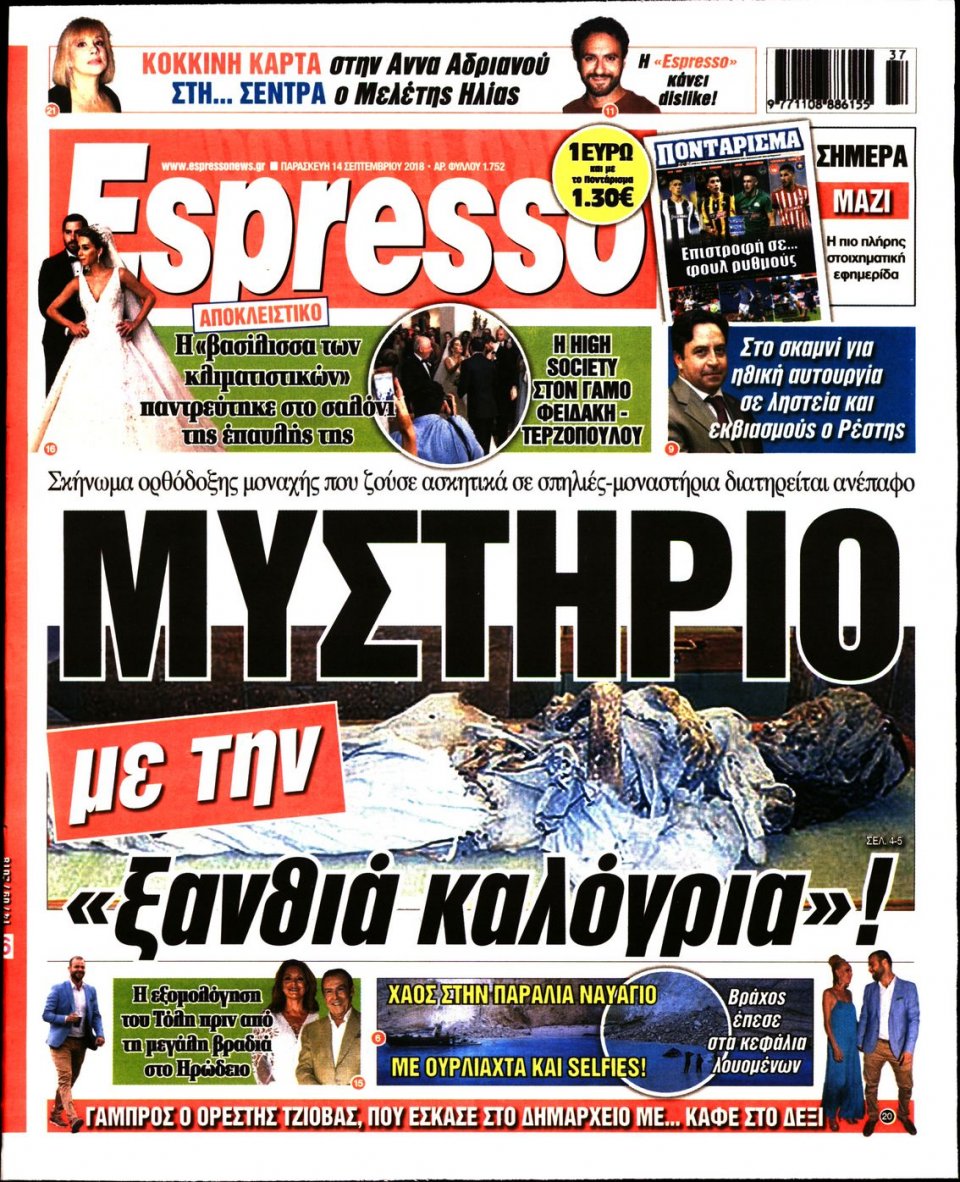Πρωτοσέλιδο Εφημερίδας - ESPRESSO - 2018-09-14