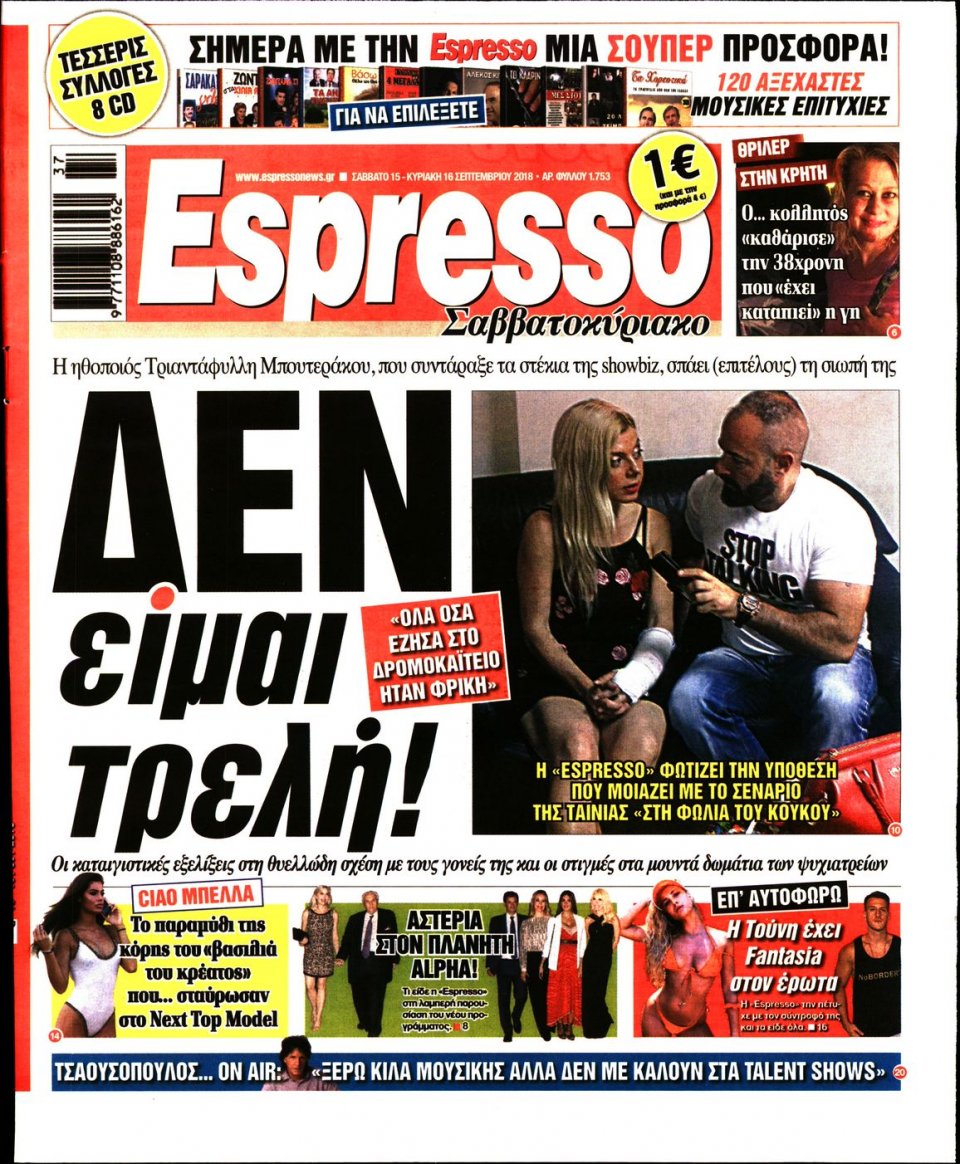 Πρωτοσέλιδο Εφημερίδας - ESPRESSO - 2018-09-15