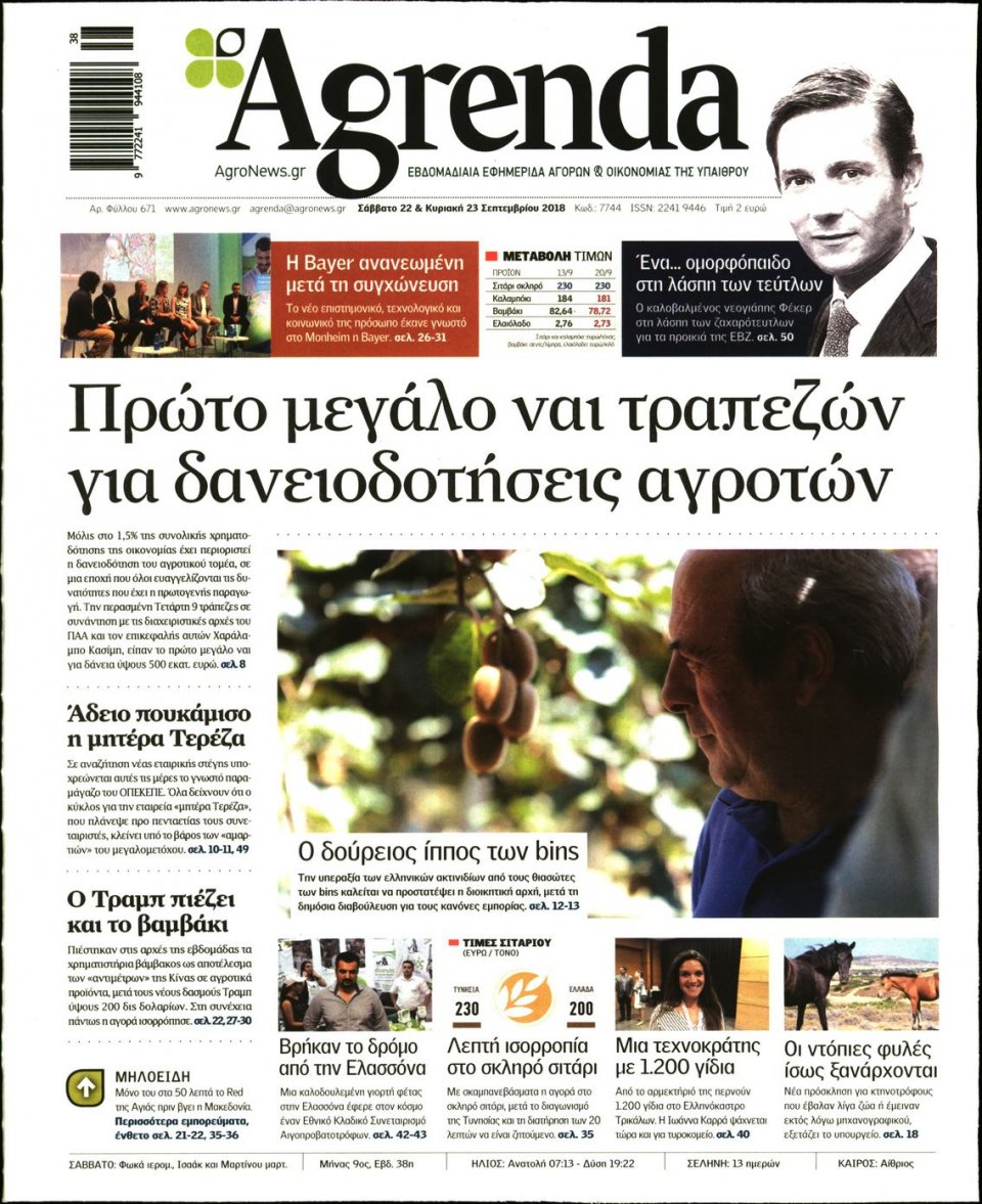 Πρωτοσέλιδο Εφημερίδας - AGRENDA - 2018-09-22