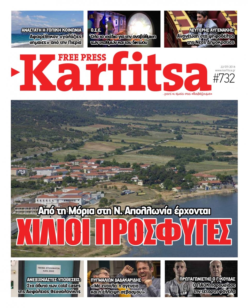 Πρωτοσέλιδο Εφημερίδας - KARFITSA - 2018-09-22