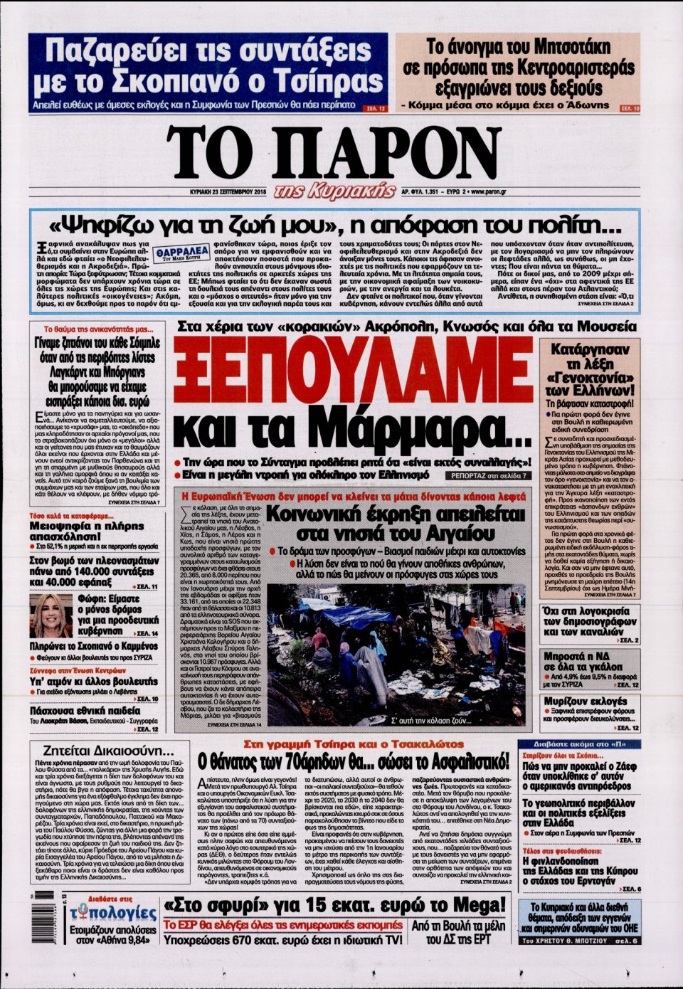 Πρωτοσέλιδο Εφημερίδας - ΤΟ ΠΑΡΟΝ - 2018-09-23