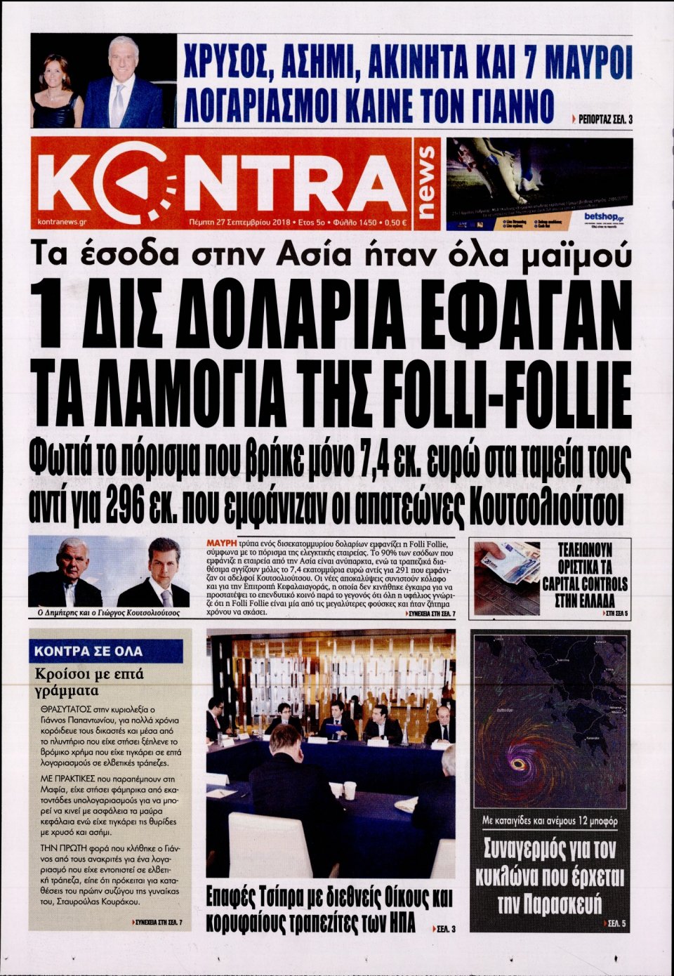 Πρωτοσέλιδο Εφημερίδας - KONTRA NEWS - 2018-09-27