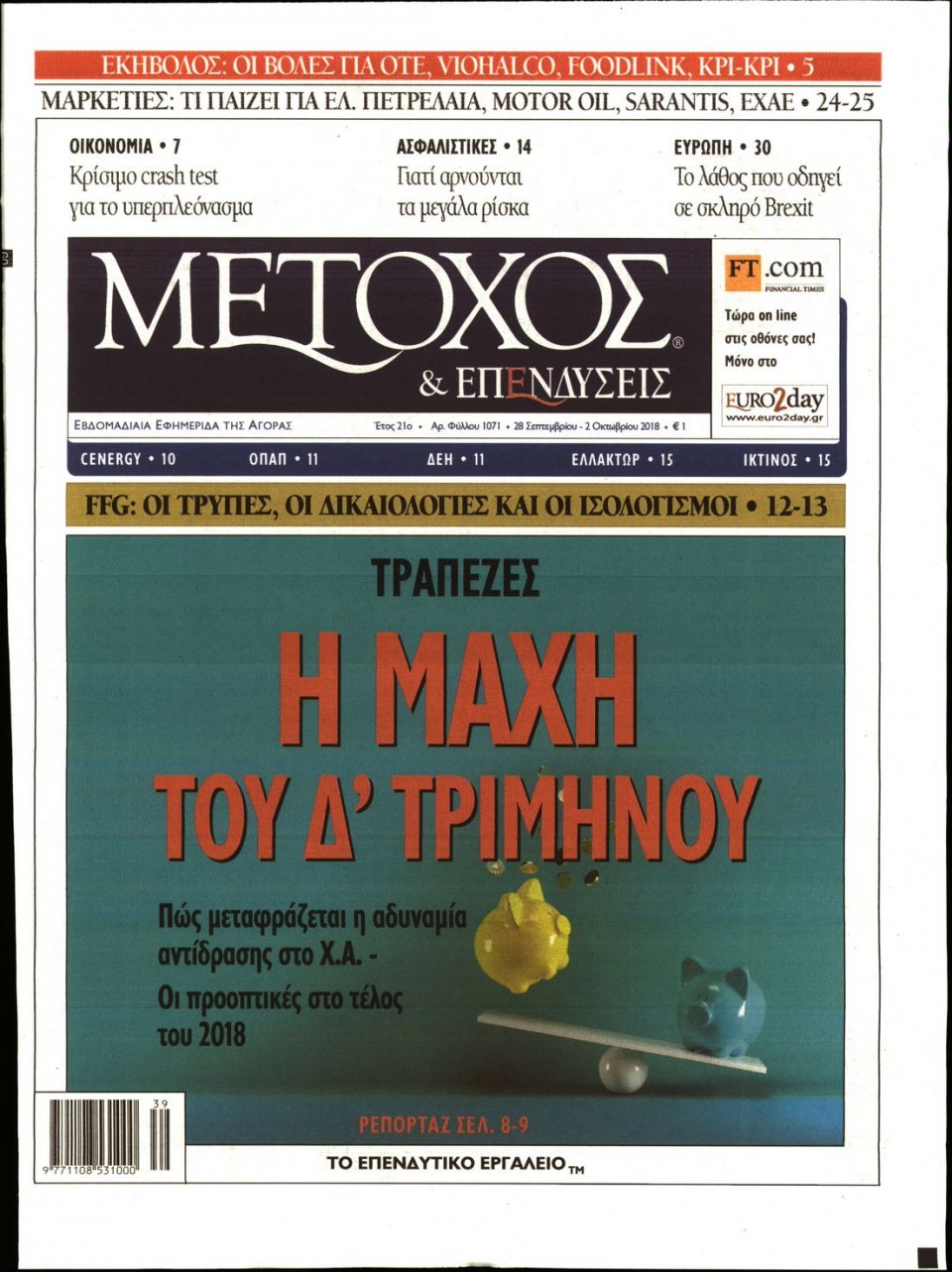Πρωτοσέλιδο Εφημερίδας - ΜΕΤΟΧΟΣ - 2018-09-28