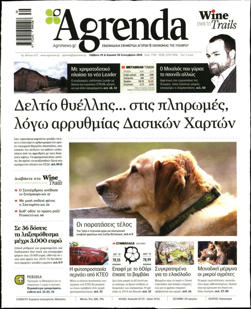 Πρωτοσέλιδο Εφημερίδας - AGRENDA - 2018-09-29