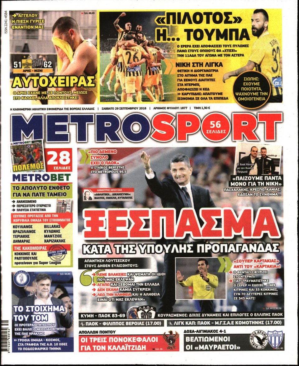 Πρωτοσέλιδο Εφημερίδας - METROSPORT - 2018-09-29