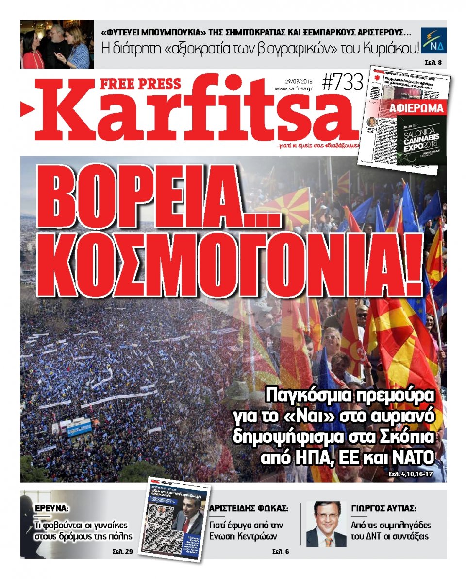 Πρωτοσέλιδο Εφημερίδας - KARFITSA - 2018-09-29