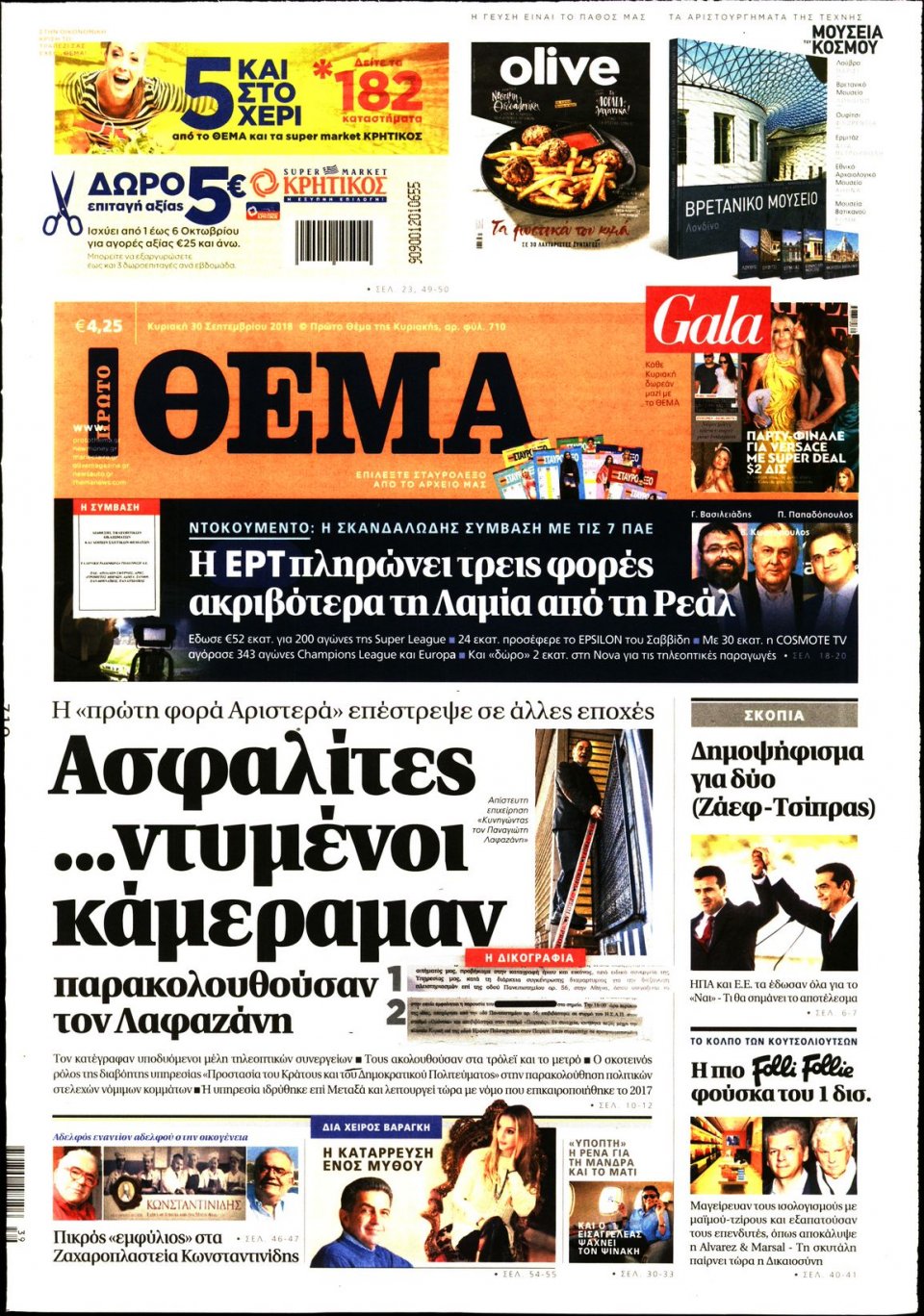 Πρωτοσέλιδο Εφημερίδας - ΠΡΩΤΟ ΘΕΜΑ - 2018-09-30