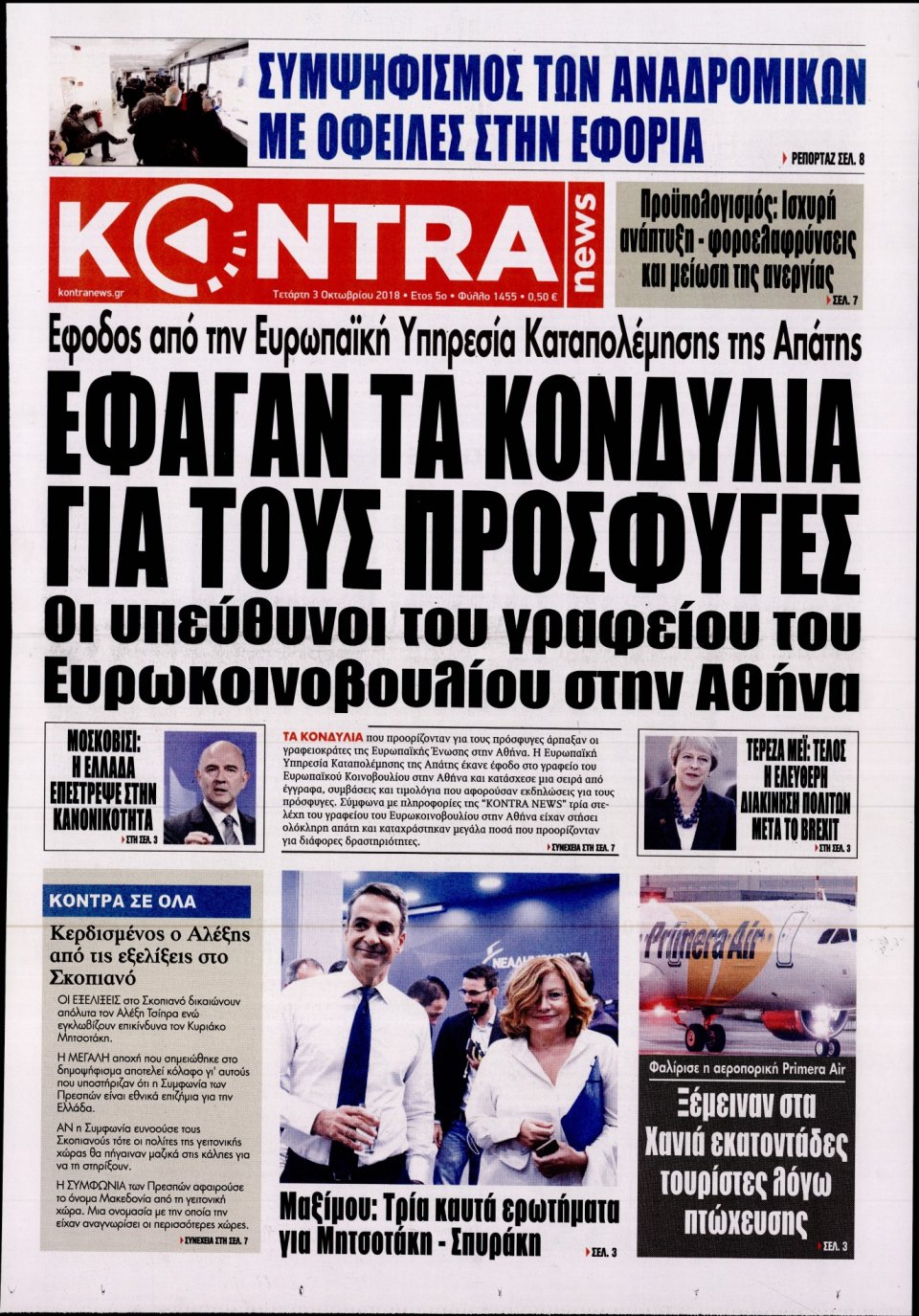 Πρωτοσέλιδο Εφημερίδας - KONTRA NEWS - 2018-10-03