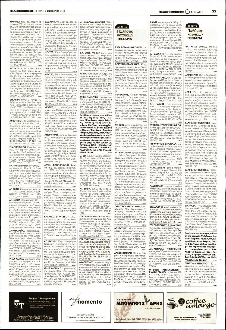 Οπισθόφυλλο Εφημερίδας - ΠΕΛΟΠΟΝΝΗΣΟΣ - 2018-10-03