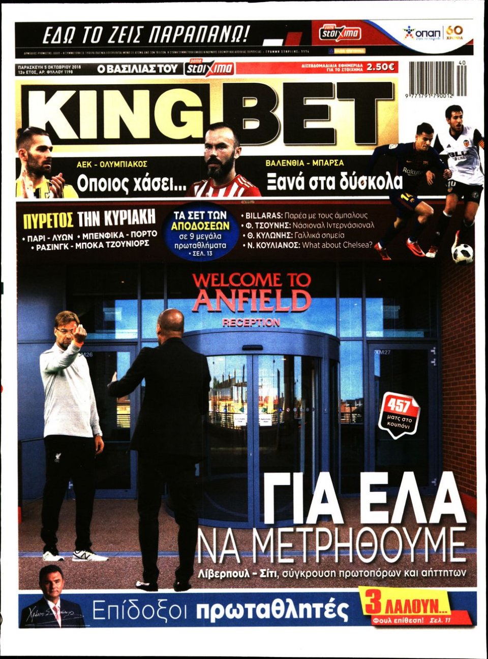 Πρωτοσέλιδο Εφημερίδας - KING BET - 2018-10-05