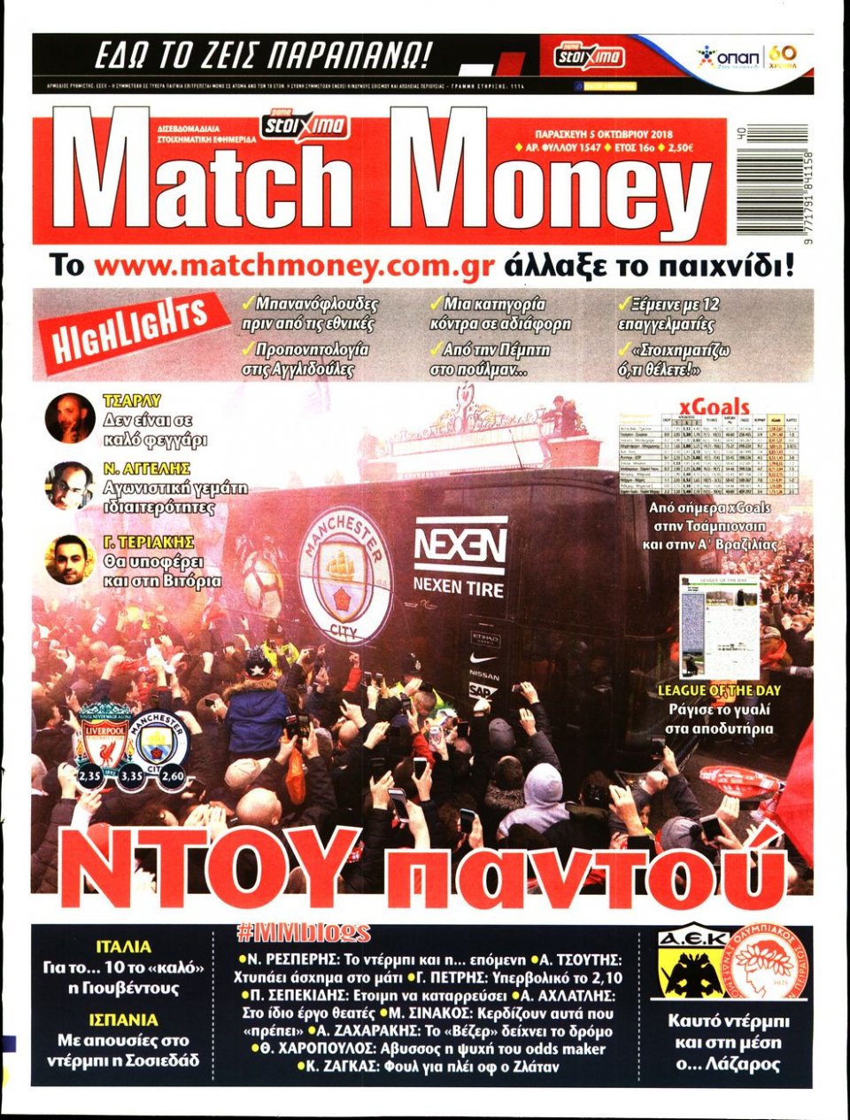 Πρωτοσέλιδο Εφημερίδας - MATCH MONEY - 2018-10-05