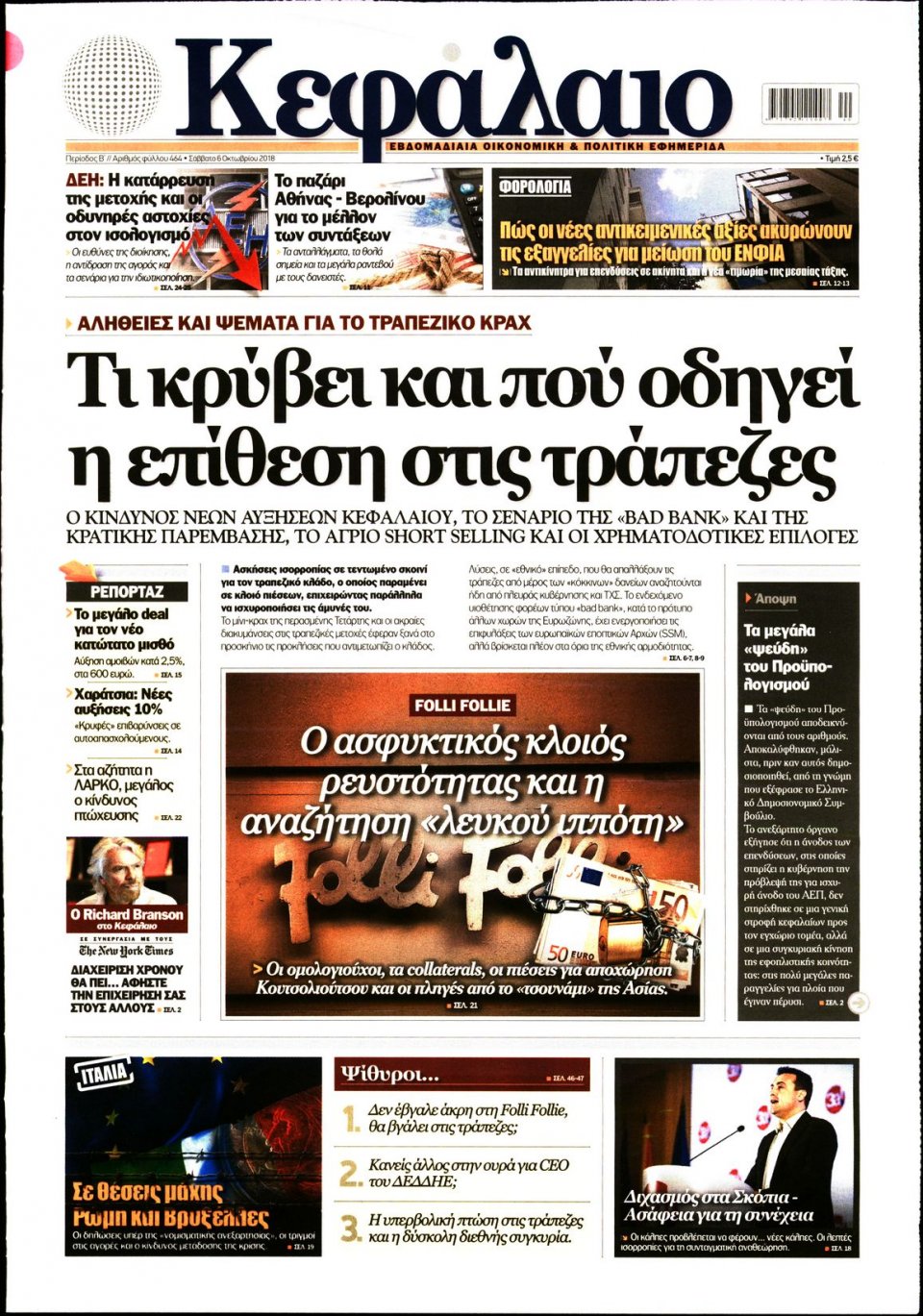 Πρωτοσέλιδο Εφημερίδας - ΚΕΦΑΛΑΙΟ - 2018-10-06
