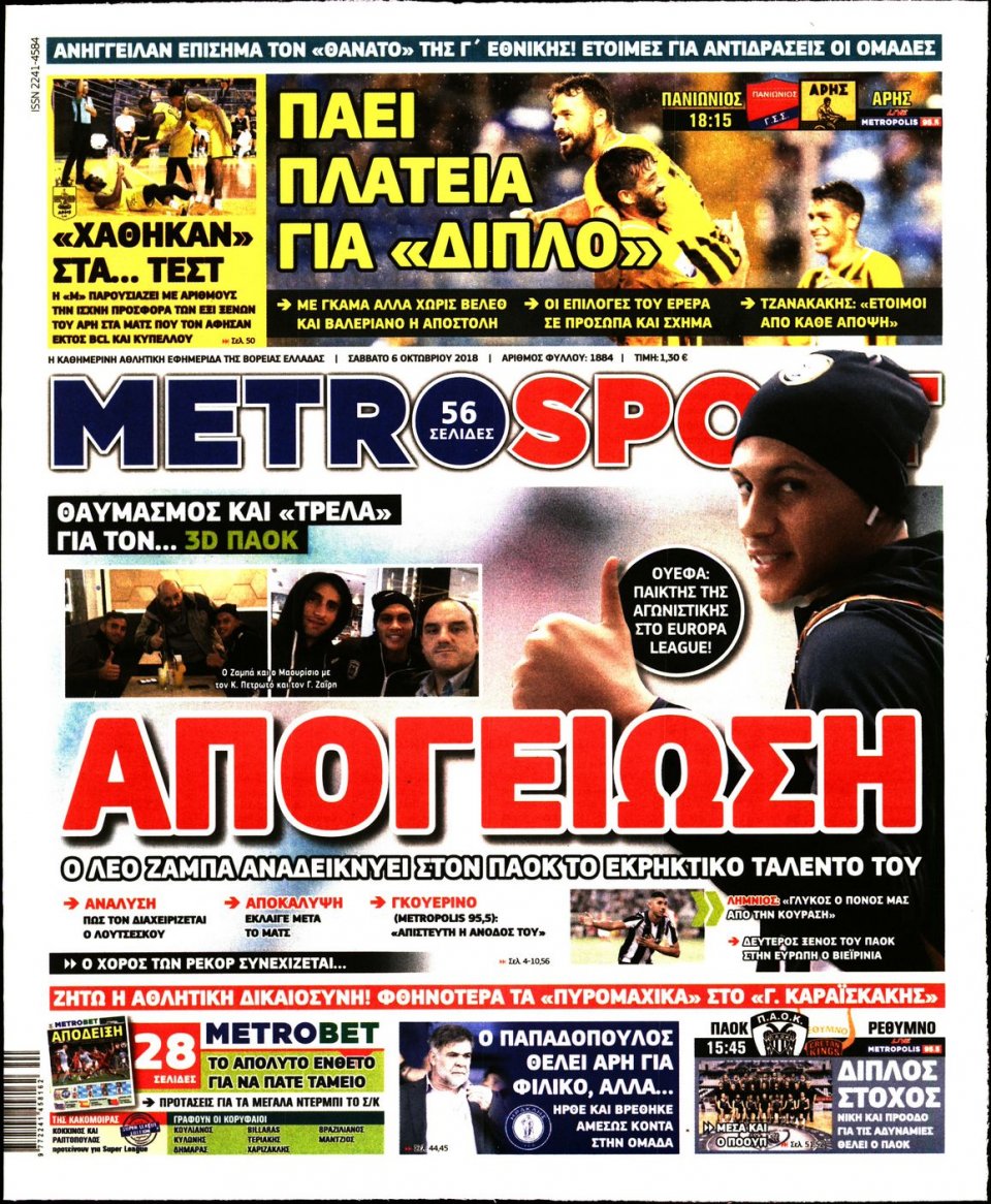 Πρωτοσέλιδο Εφημερίδας - METROSPORT - 2018-10-06