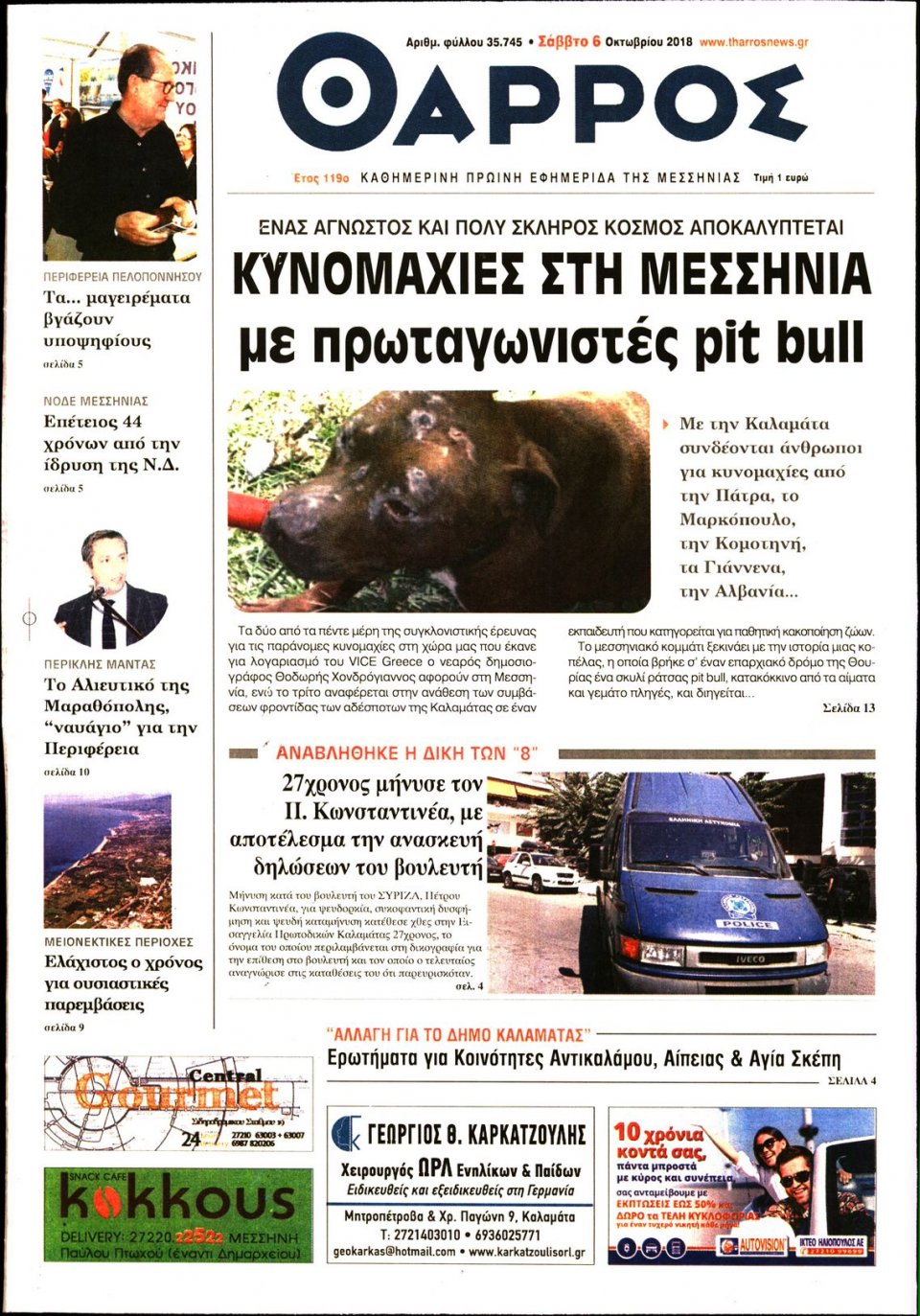 Πρωτοσέλιδο Εφημερίδας - ΘΑΡΡΟΣ ΜΕΣΣΗΝΙΑΣ - 2018-10-06
